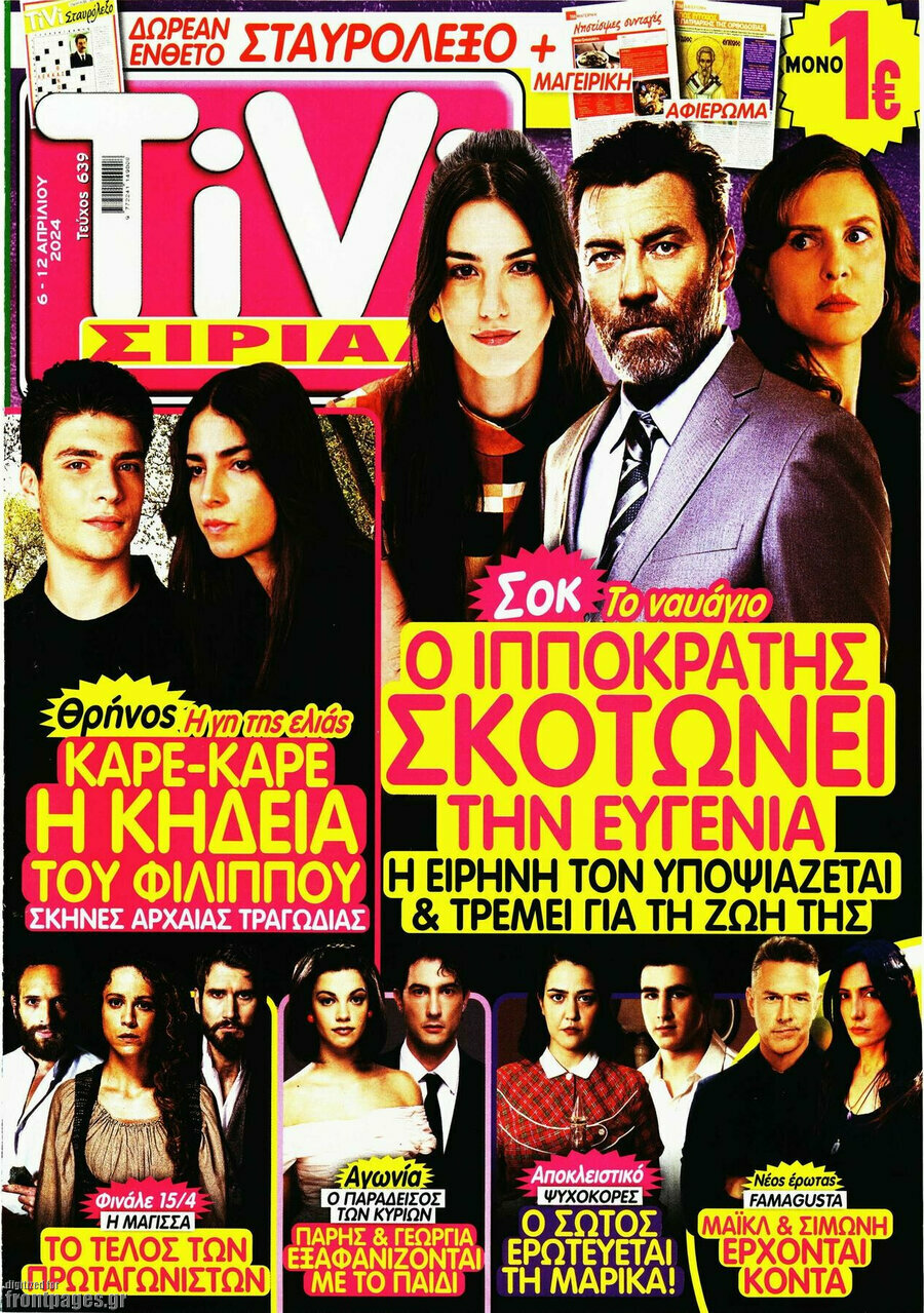 TIVI Σίριαλ