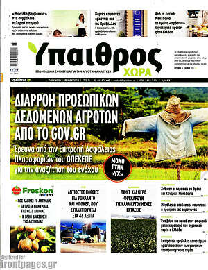 Πρωτοσέλιδο Ύπαιθρος