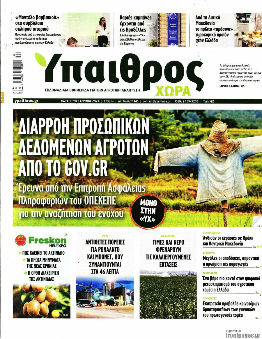 Ύπαιθρος