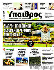 /Ύπαιθρος
