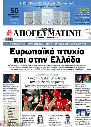 Απογευματινή: Ευρωπαϊκό πτυχίο και στην Ελλάδα