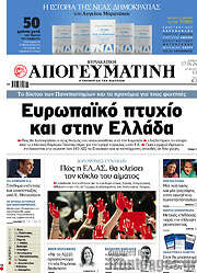 /Απογευματινή