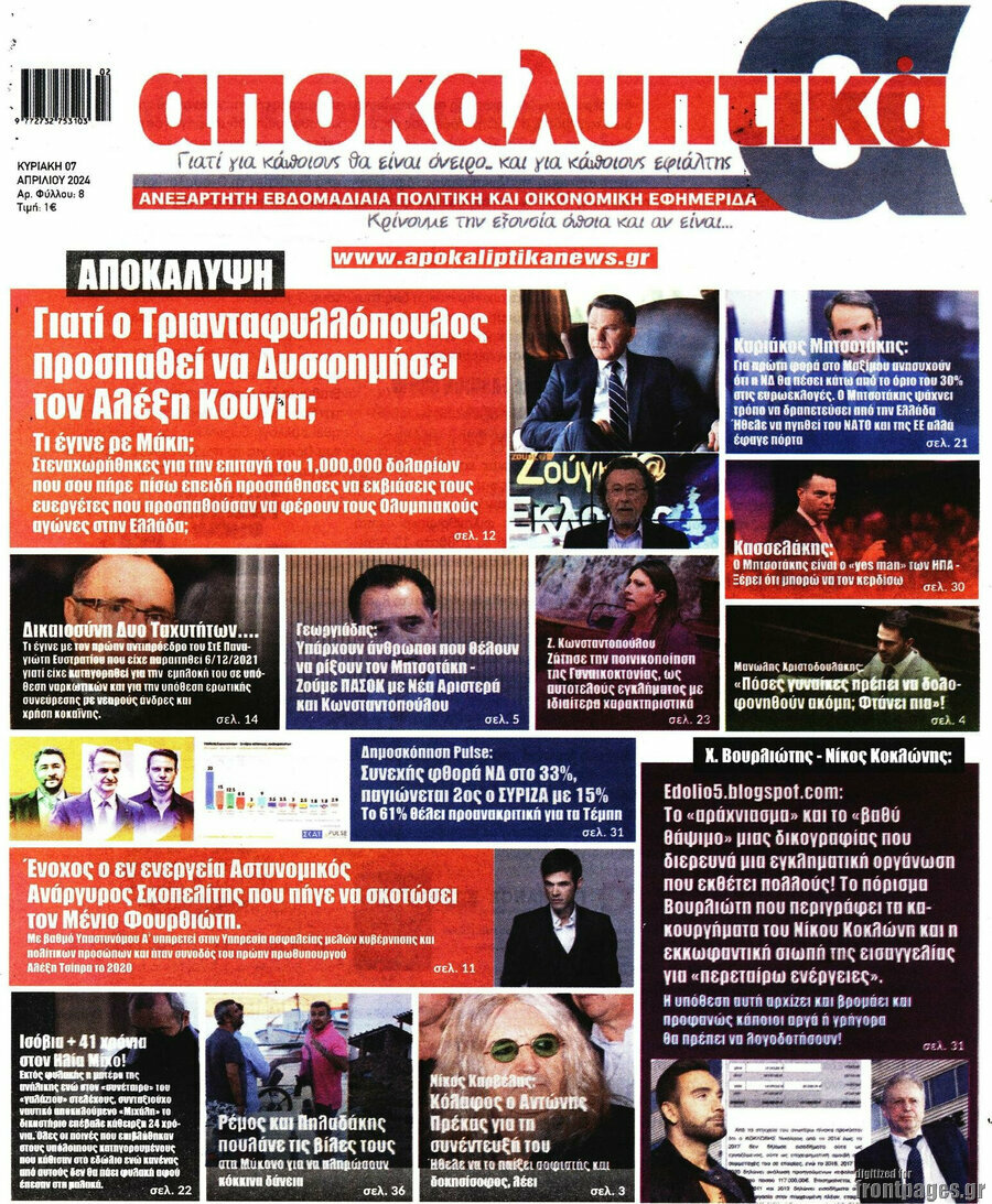 Αποκαλυπτικά