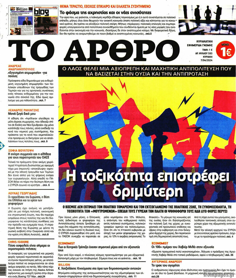 Άρθρο