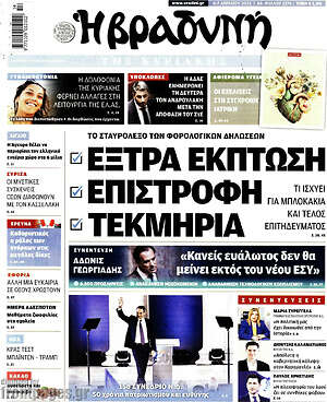 Βραδυνή: ✓ Έξτρα έκπτωση ✓ Eπιστροφή ✓ Tεκμήρια