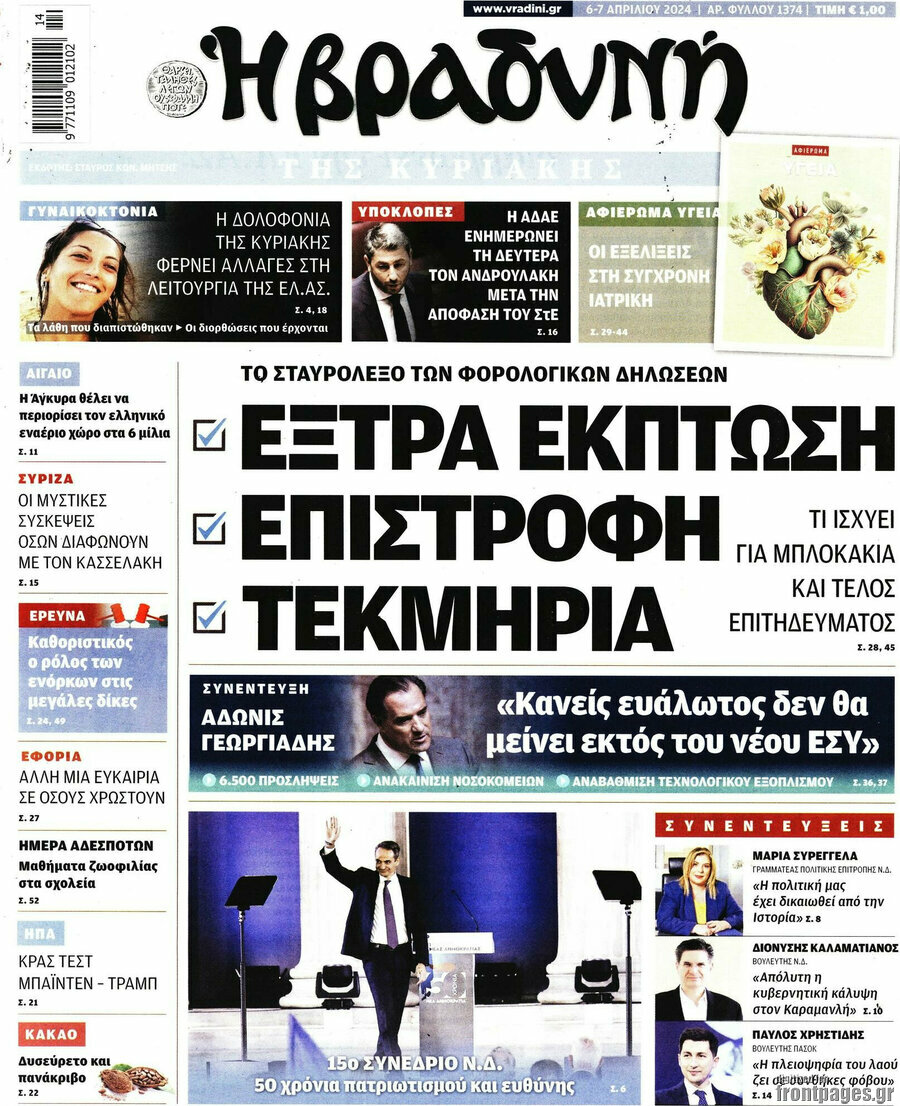 Βραδυνή