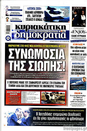Πρωτοσέλιδο εφημερίδας Δημοκρατία - protoselida