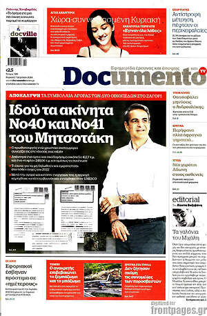 Documento: Ιδού τα ακίνητα Νο40 και Νο41 του Μητσοτάκη
