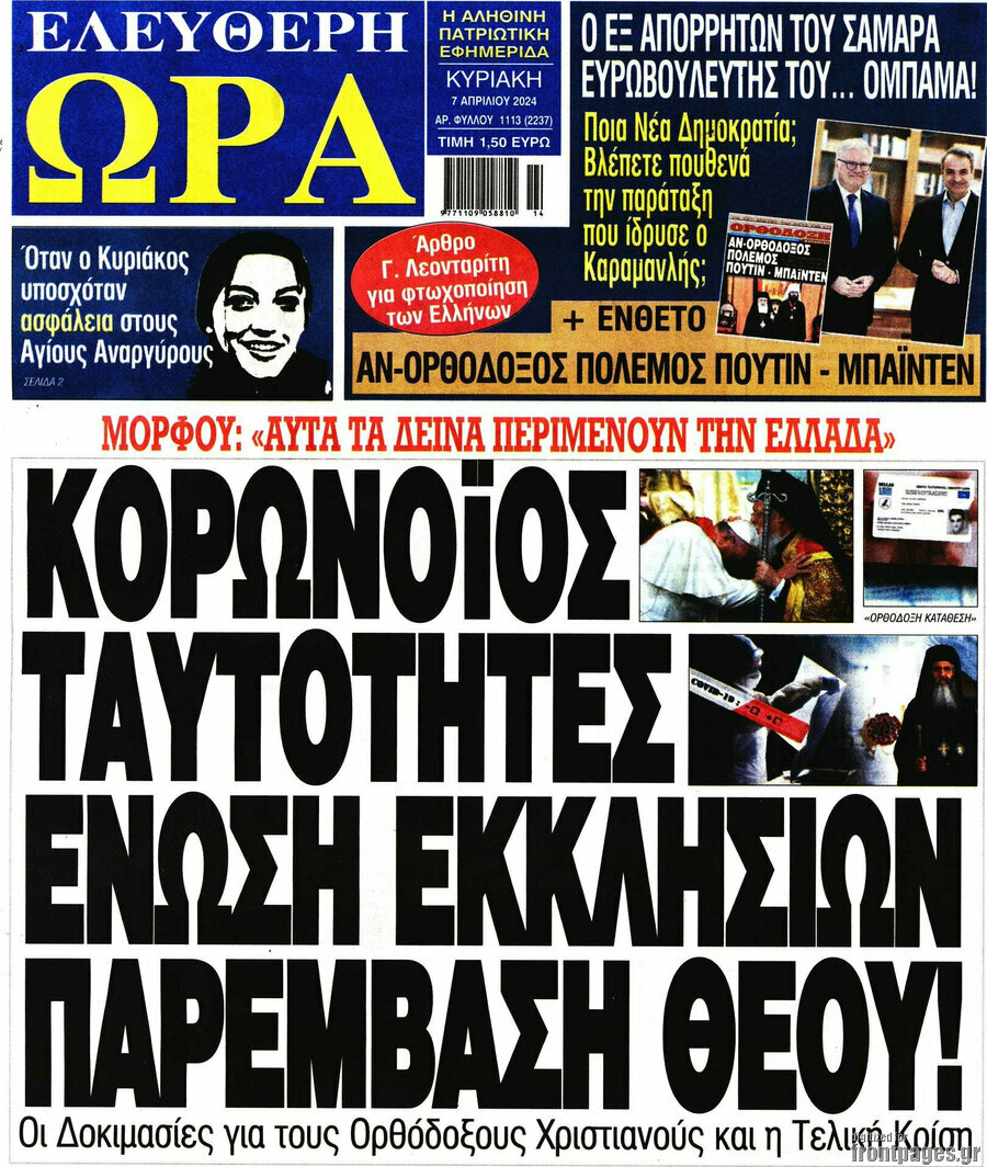 Ελεύθερη ώρα
