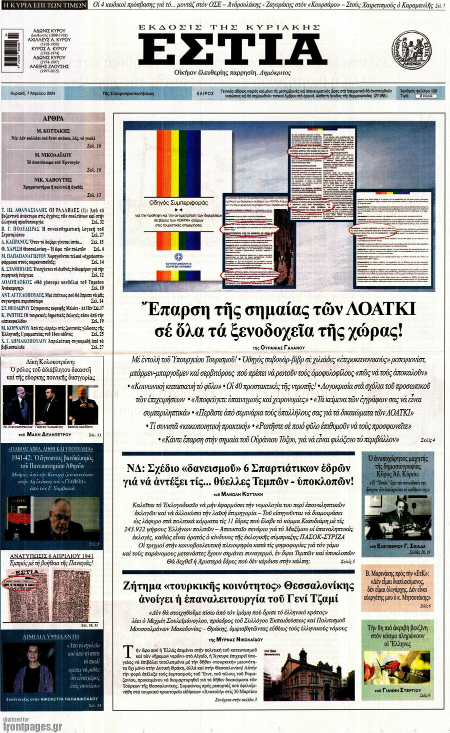 Εστία