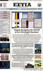 /Εστία