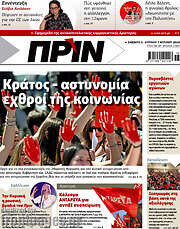 /Πριν