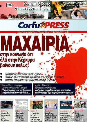Πρωτοσέλιδο CorfuPress