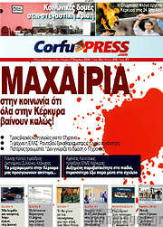 /CorfuPress