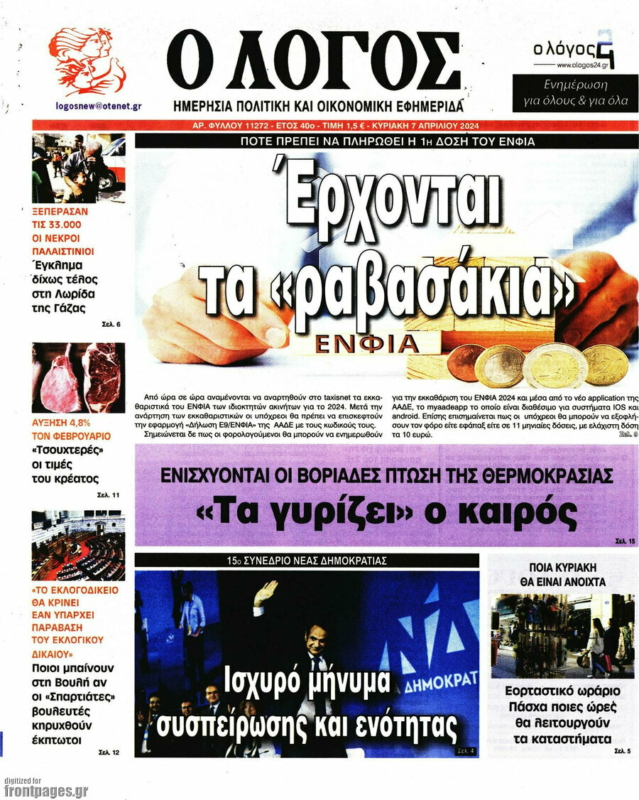 Ο Λόγος