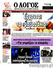 /Ο Λόγος