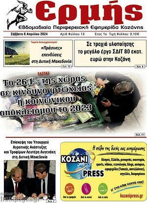 Πρωτοσέλιδο Ερμής