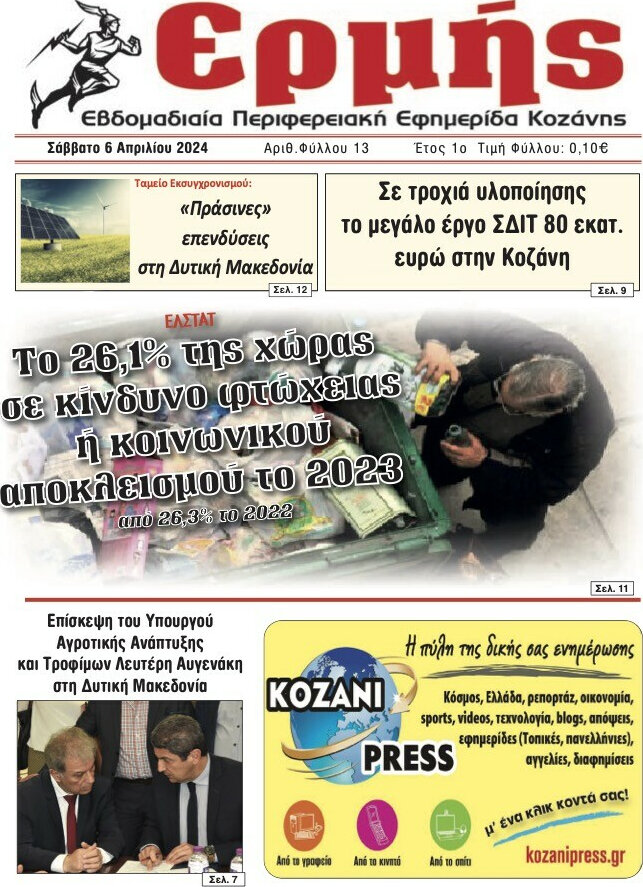 Ερμής