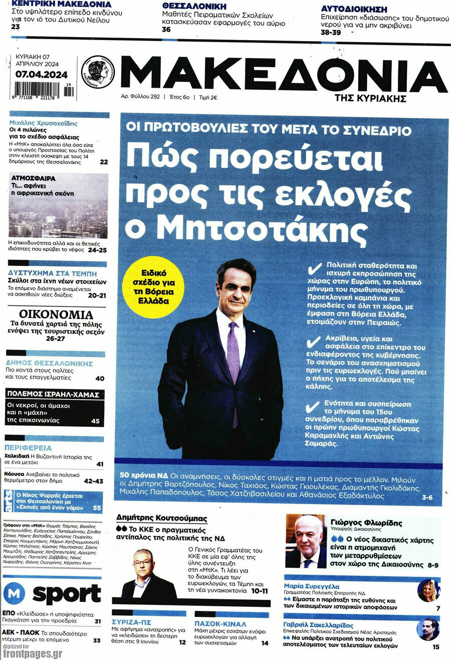 Μακεδονία