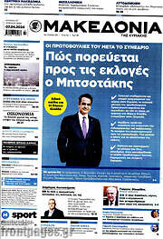 /Μακεδονία
