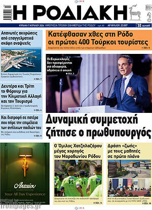 Πρωτοσέλιδο Η Ροδιακή