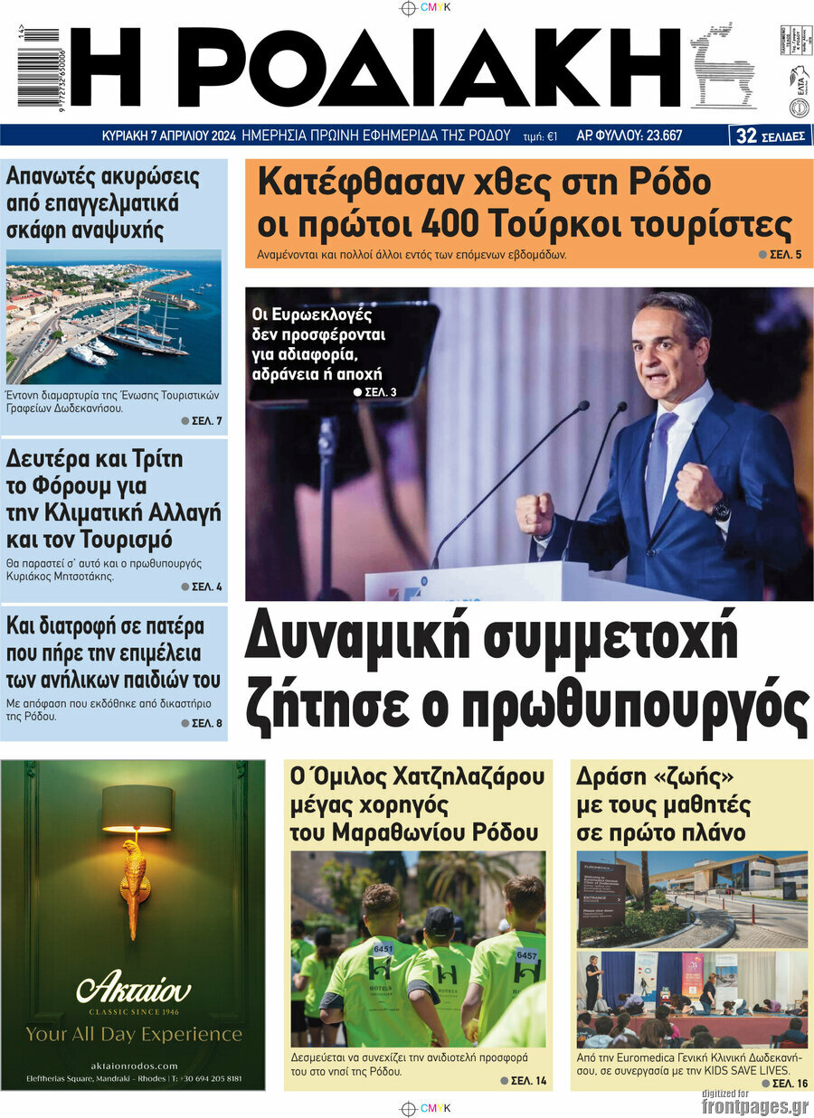 Η Ροδιακή