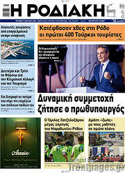 /Η Ροδιακή