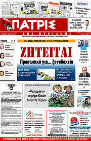 /Πατρίς