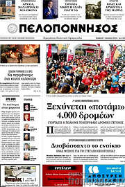 /Πελοπόννησος