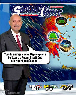 Πρωτοσέλιδο εφημερίδας SporTime - protoselida