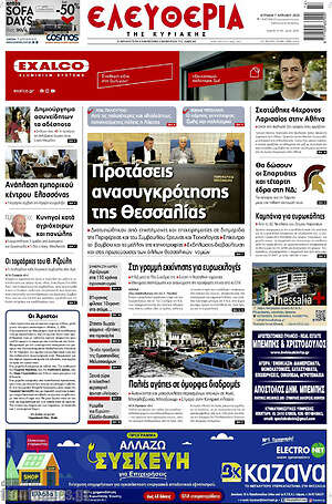 Πρωτοσέλιδο Ελευθερία