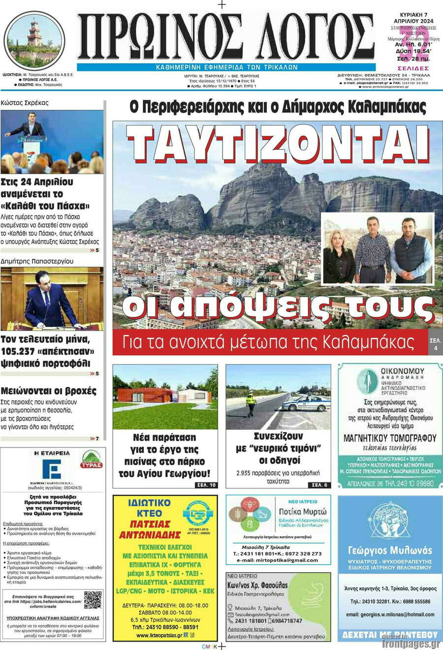 Πρωινός Λόγος