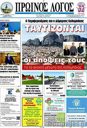 /Πρωινός Λόγος