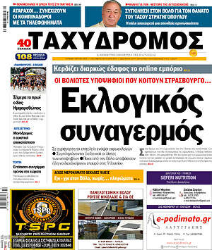 Πρωτοσέλιδο Ταχυδρόμος