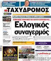 /Ταχυδρόμος