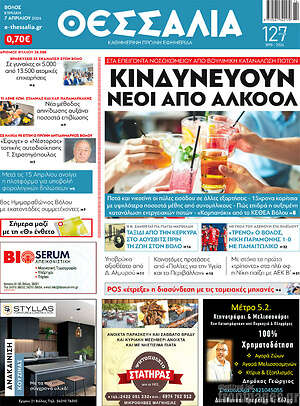 Πρωτοσέλιδο Θεσσαλία