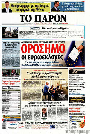 Πρωτοσέλιδο εφημερίδας Το Παρόν - protoselida