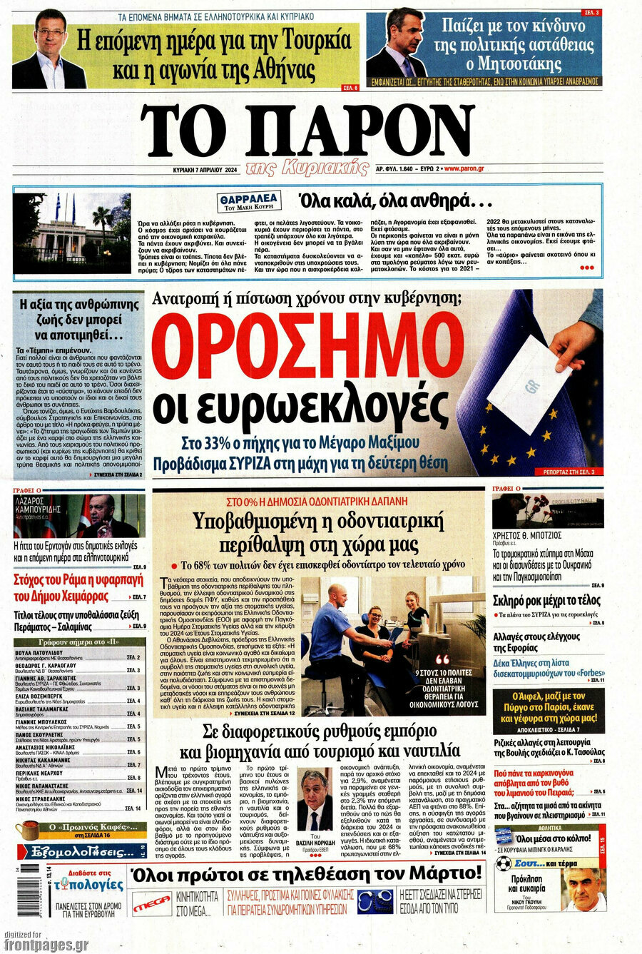 Το Παρόν