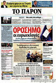 /Το Παρόν