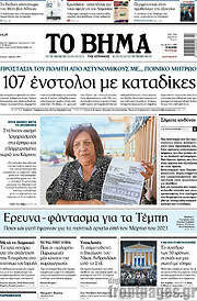 /Το Βήμα