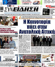 /Συνείδηση