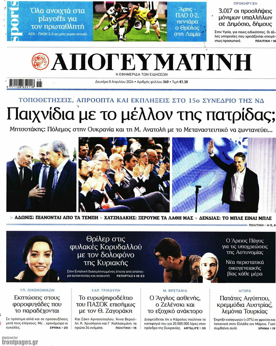 Απογευματινή