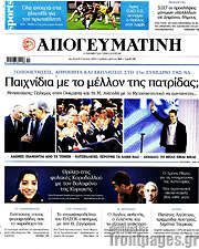 /Απογευματινή