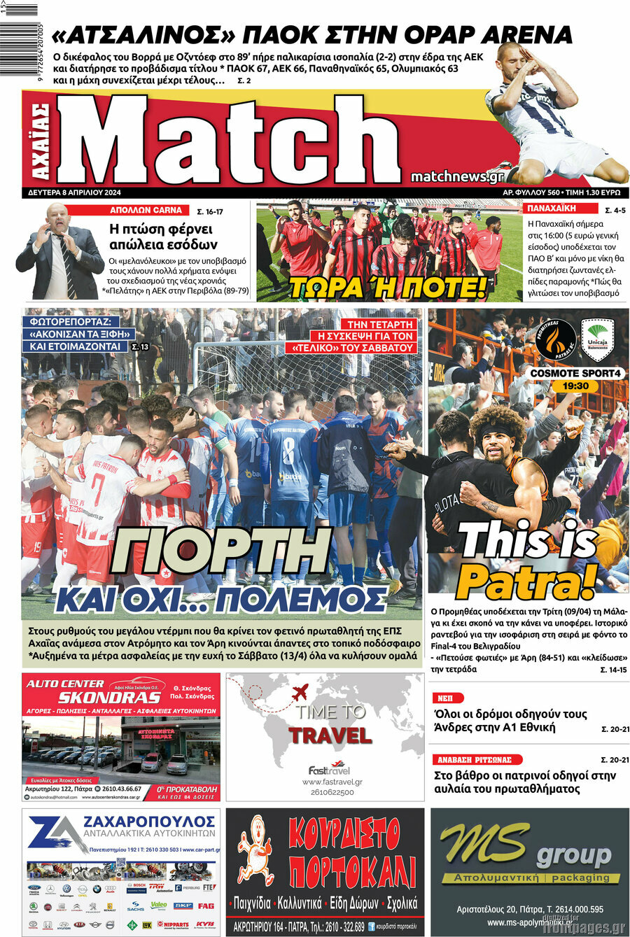 Match Αχαΐας
