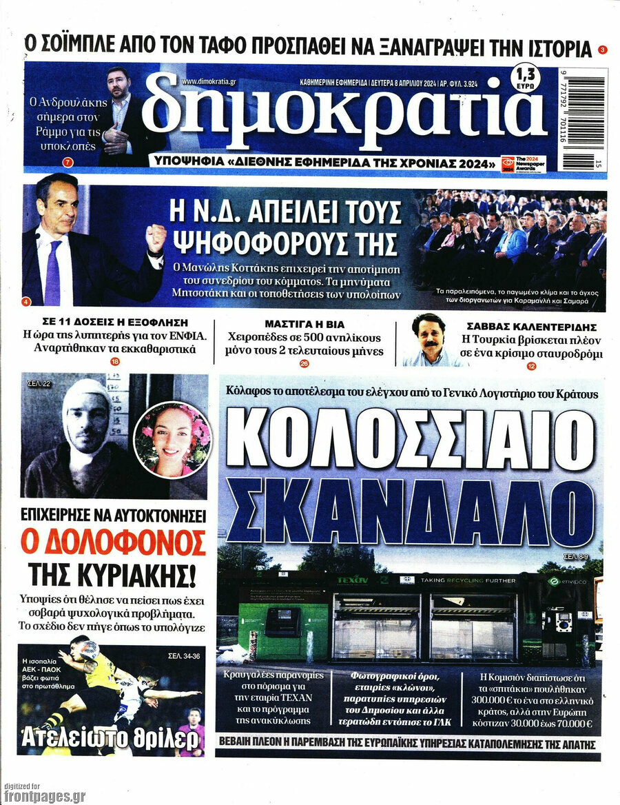 Δημοκρατία