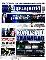 /Δημοκρατία