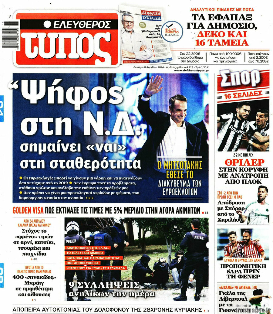 Ελεύθερος Τύπος