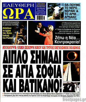 Πρωτοσέλιδο εφημερίδας Ελεύθερη ώρα - protoselida