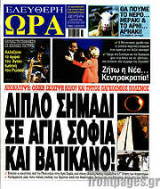 /Ελεύθερη ώρα