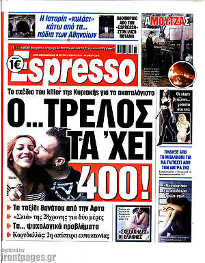 Πρωτοσέλιδο εφημερίδας Espresso - protoselida